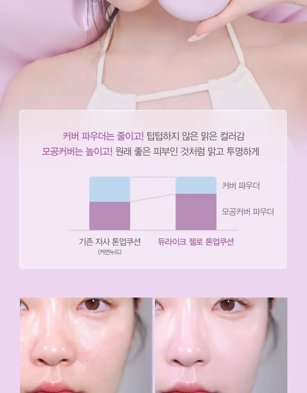[톤업 선쿠션] 에스쁘아 듀라이크 젤로 톤업 쿠션 SPF50+ PA+++ 15g 상세페이지 22